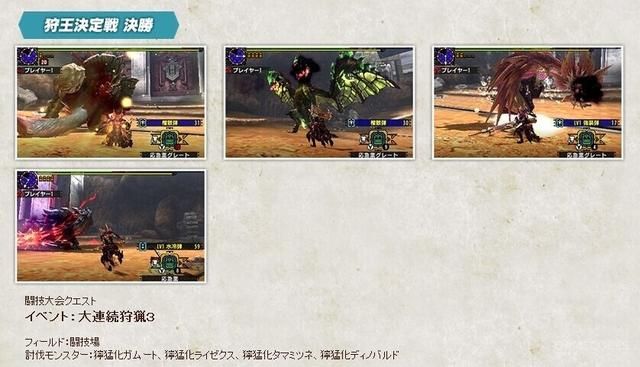 《MHX》2016狩猎大会