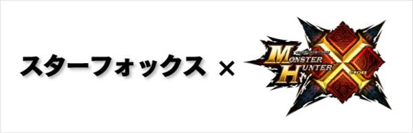 《MHX》星际火狐的任务开始配信