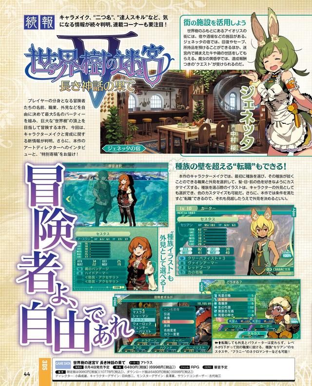 《世界树迷宫5》本作FAMI通情报