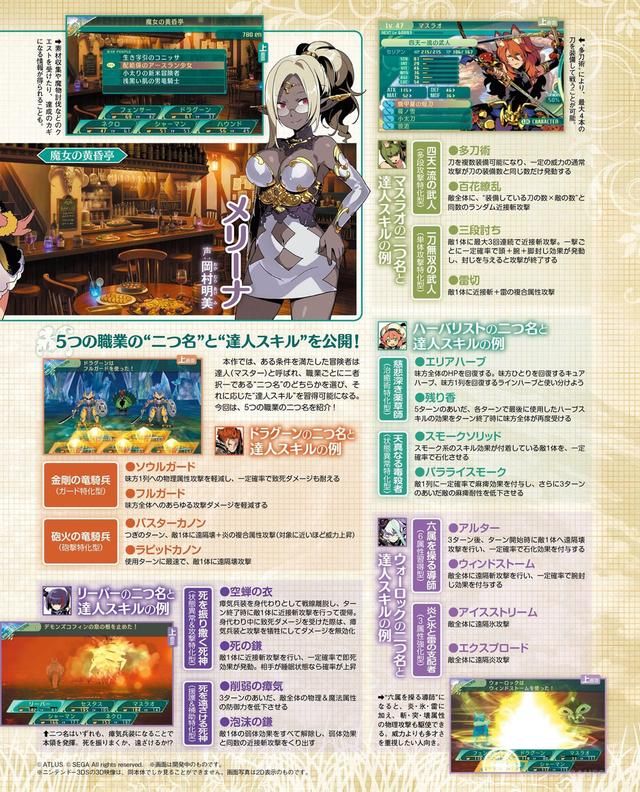 《世界树迷宫5》本作FAMI通情报