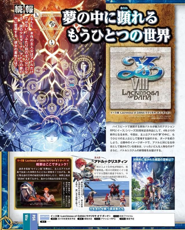 《伊苏8》新情报公开