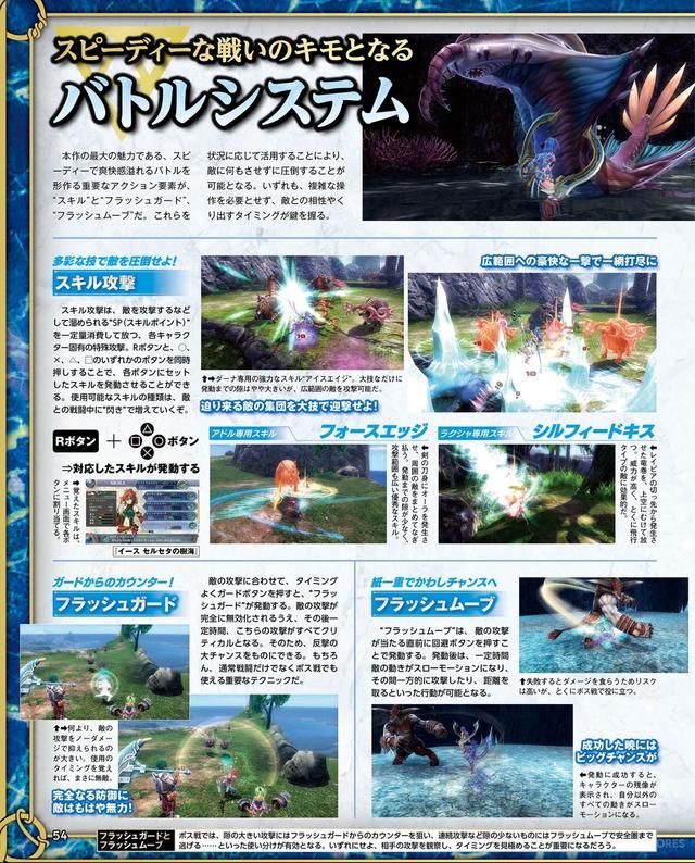 《伊苏8》新情报公开