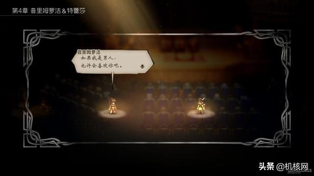 《八方旅人》:复古而又具现代感的王道冒险