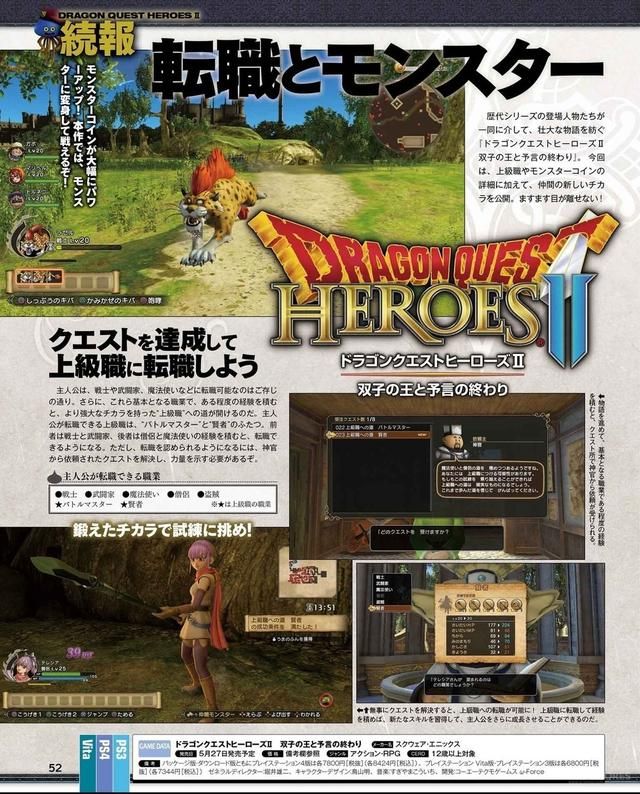 《勇者斗恶龙 英雄集结2》FAMI最新情报