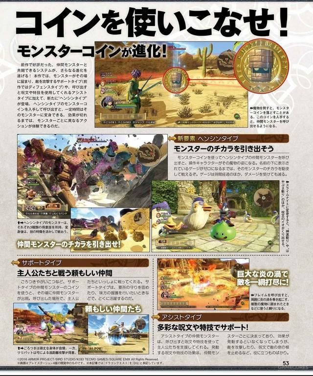 《勇者斗恶龙 英雄集结2》FAMI最新情报