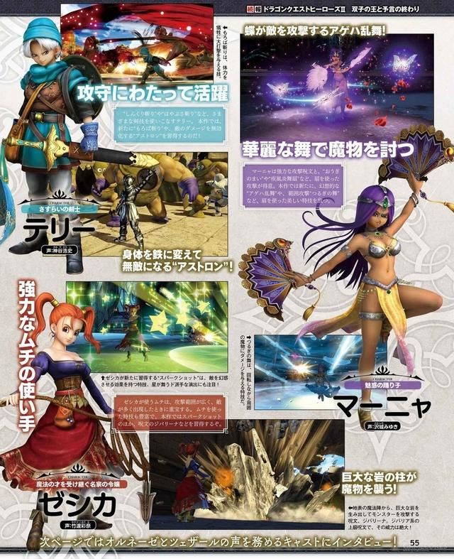 《勇者斗恶龙 英雄集结2》FAMI最新情报