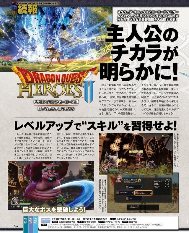 《勇者斗恶龙：英雄2》最新情报