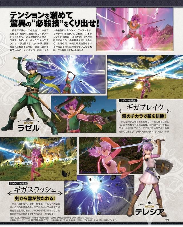 《勇者斗恶龙:英雄2》最新情报