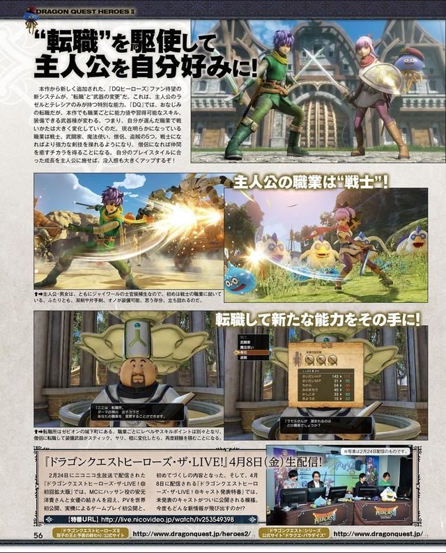 《勇者斗恶龙:英雄2》最新情报