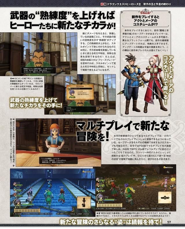 《勇者斗恶龙:英雄2》最新情报