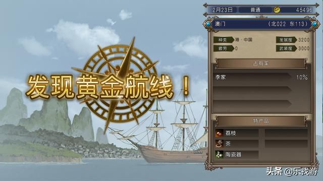 《大航海时代4》读档几十次,终于到了科尔夫,获得东亚霸主之证