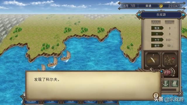 《大航海时代4》读档几十次,终于到了科尔夫,获得东亚霸主之证