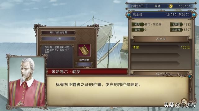 《大航海时代4》读档几十次,终于到了科尔夫,获得东亚霸主之证