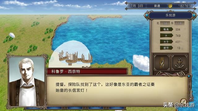 《大航海时代4》读档几十次,终于到了科尔夫,获得东亚霸主之证
