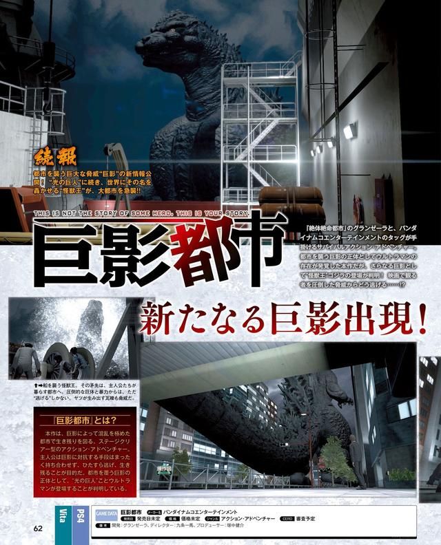 《巨影都市》确定哥斯拉登场