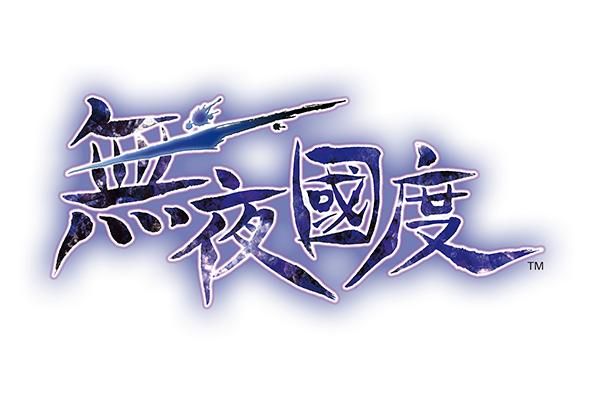 《无夜国度》中文版确定