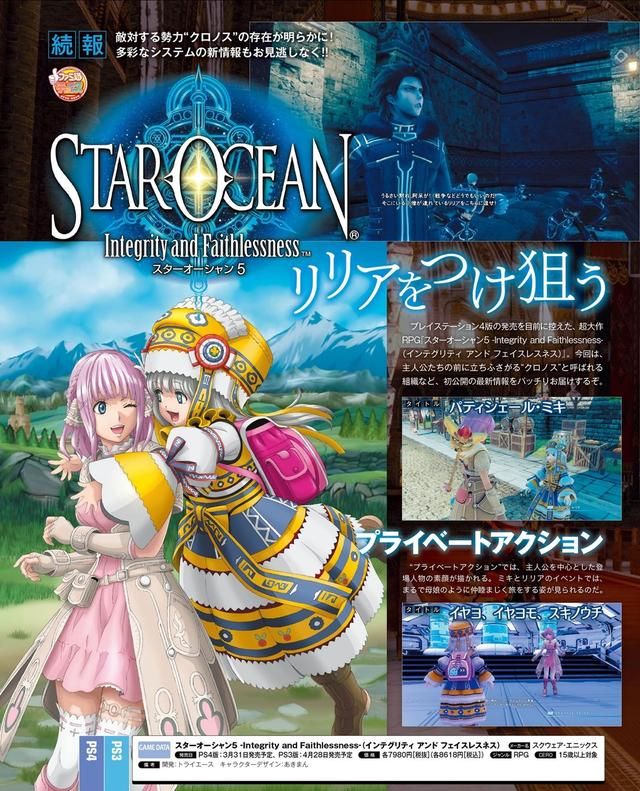 《星之海洋5：忠诚与背叛》最新一周情报