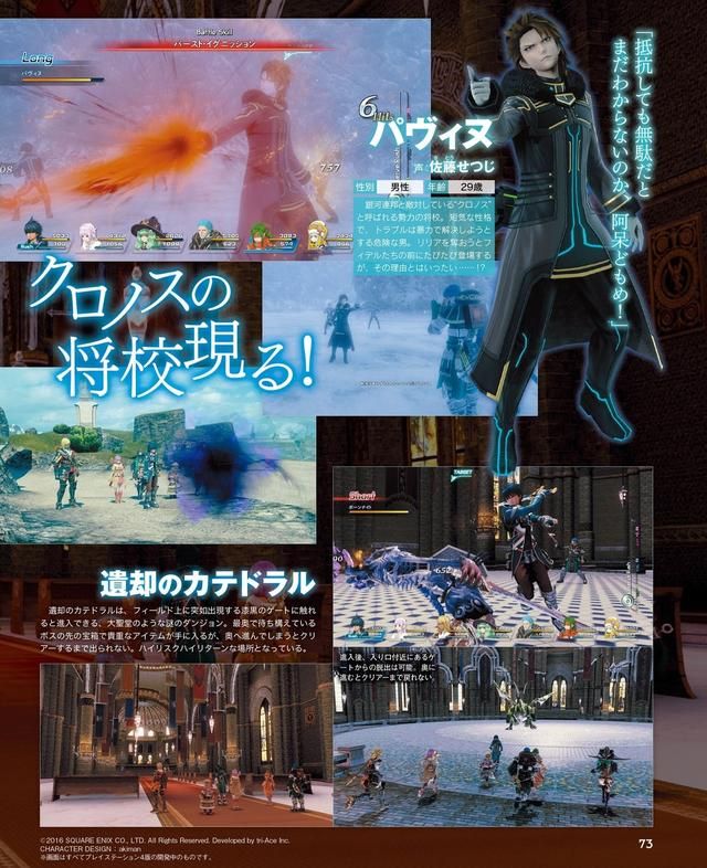 《星之海洋5:忠诚与背叛》最新一周情报