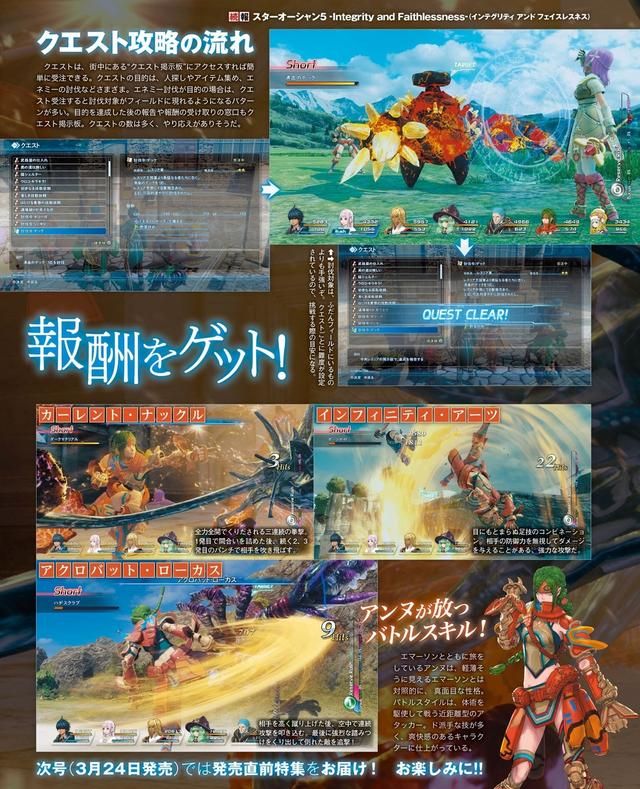 《星之海洋5:忠诚与背叛》最新一周情报