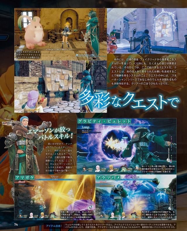 《星之海洋5:忠诚与背叛》最新一周情报