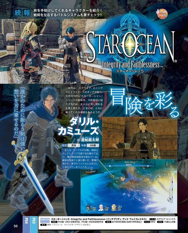 《星之海洋5：忠诚与背叛》最新情报