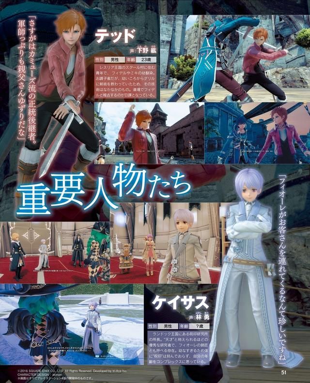 《星之海洋5：忠诚与背叛》最新情报