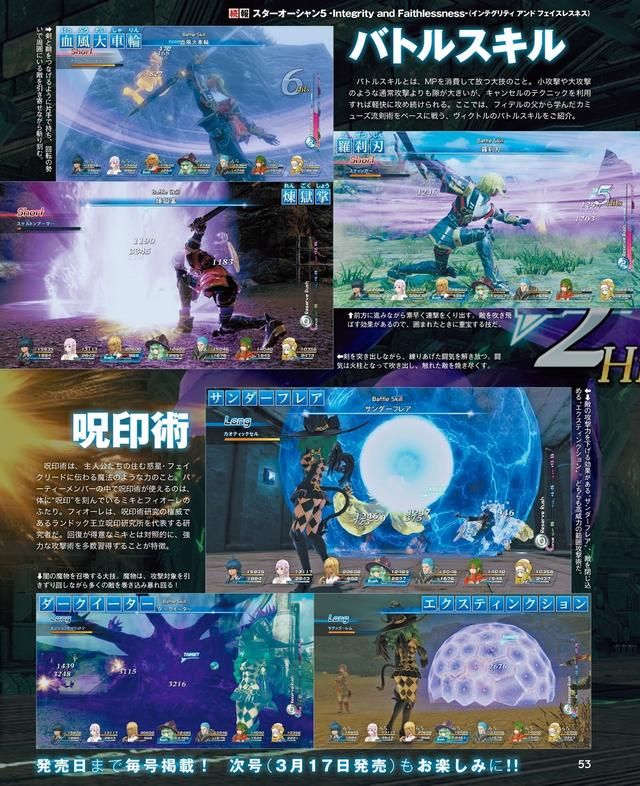 《星之海洋5：忠诚与背叛》最新情报