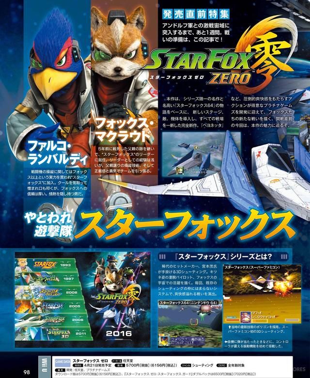 《星际火狐 零》发售前情报汇总