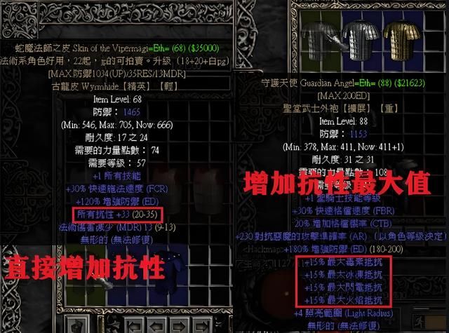 《暗黑破坏神2》属性大揭秘：教你如何打造无敌角色