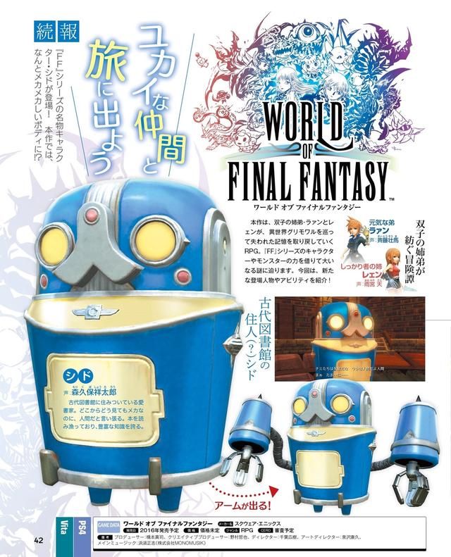 《最终幻想：世界》最新情报