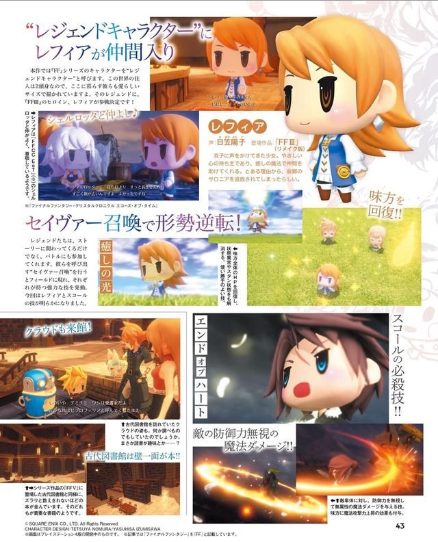 《最终幻想:世界》最新情报