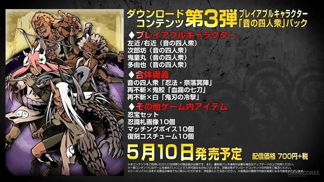 《火影忍者 疾风传 究极风暴4》新DLC确定