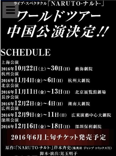 《火影忍者》舞台剧将在中国多地巡演