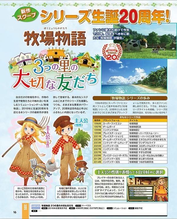 《牧场物语》新作正式公开