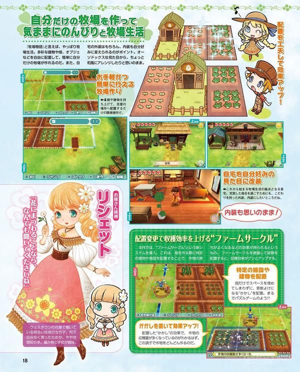 《牧场物语》新作正式公开