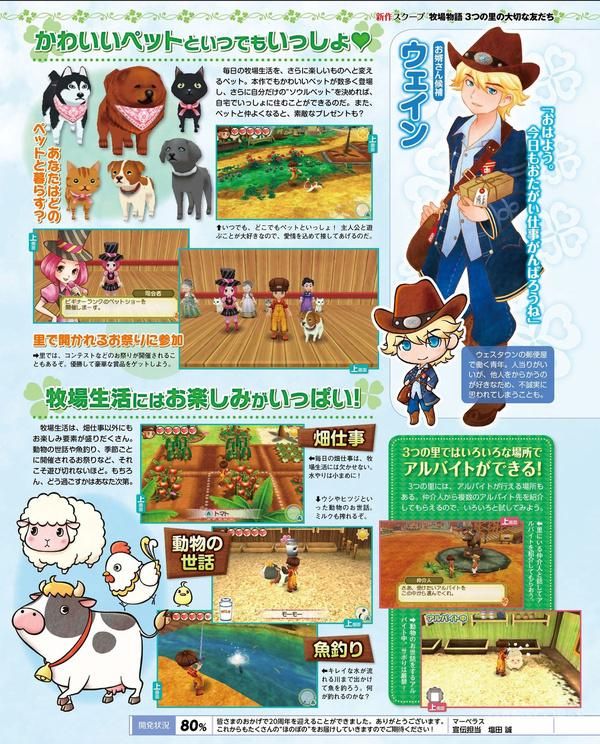 《牧场物语》新作正式公开