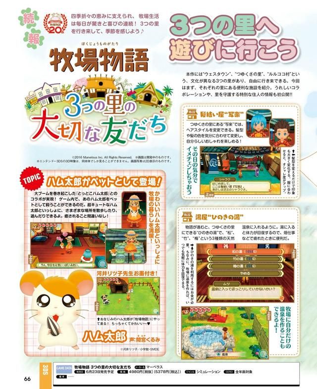 《牧场物语：三个村子的重要伙伴》新一周情报