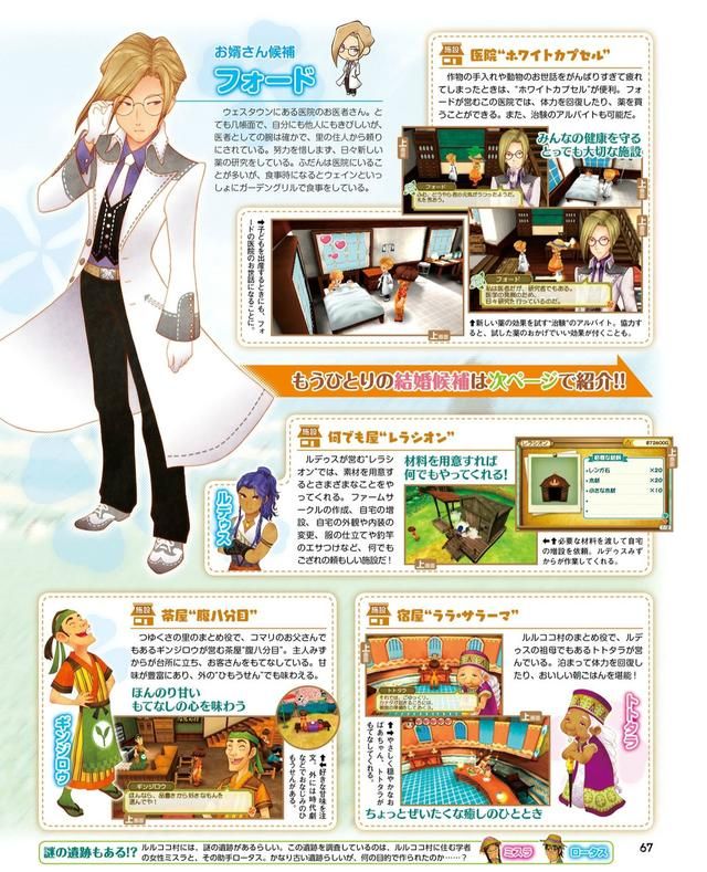 《牧场物语:三个村子的重要伙伴》新一周情报