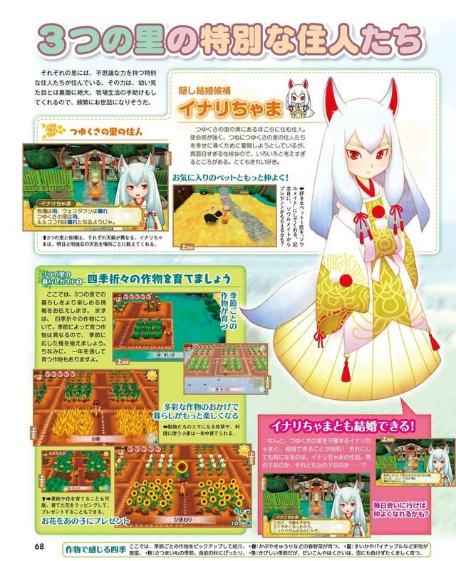 《牧场物语:三个村子的重要伙伴》新一周情报