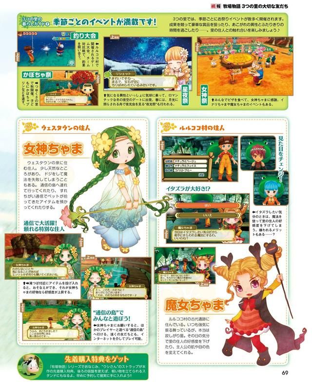 《牧场物语:三个村子的重要伙伴》新一周情报