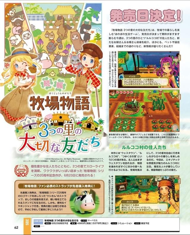 《牧场物语：三个村子的重要伙伴》最新情报