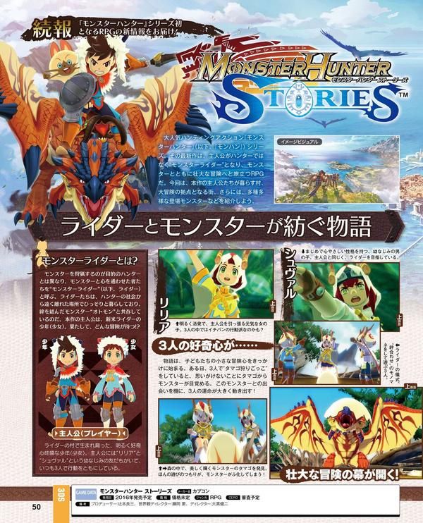 《猎人物语》新情报公开