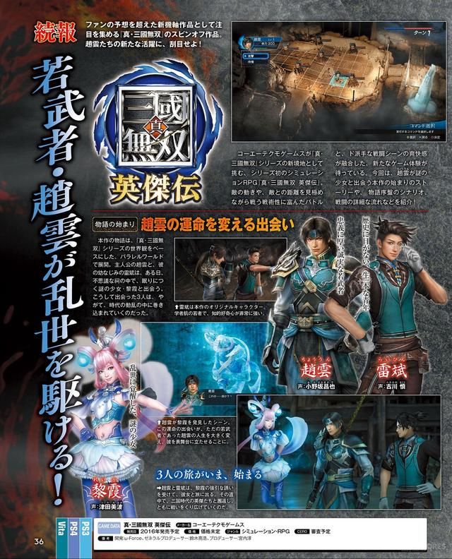 《真 三国无双 英杰传》PV公开