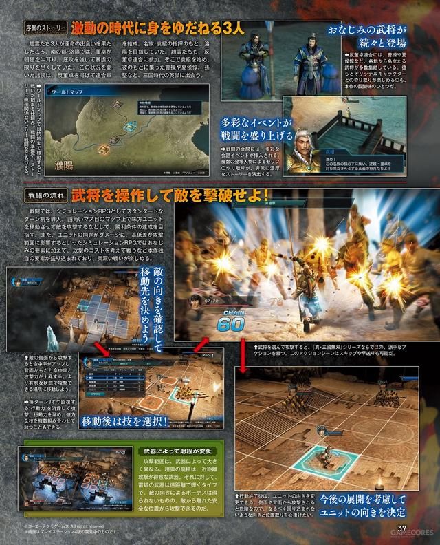 《真 三国无双 英杰传》PV公开