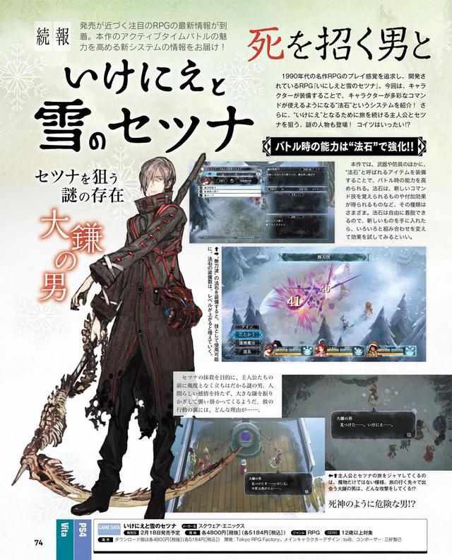 《祭品与雪之刹那》新角色公开