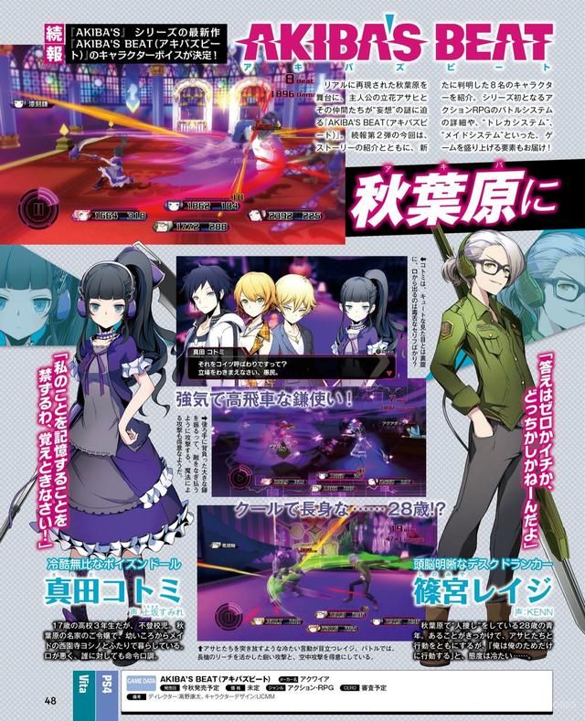 《秋叶原之击》本周最新情报