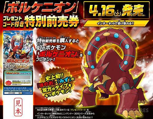 《精灵宝可梦》新电影特典公开