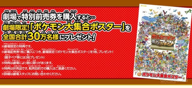 《精灵宝可梦》新电影特典公开