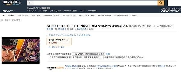 《街霸》正式小说化！3月22日发售！