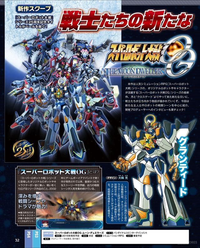 《超级机器人OG》新作公开